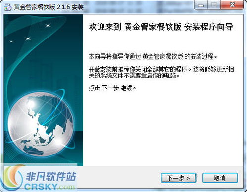 黄金餐饮管理软件安装指南与酒店管理应用详解