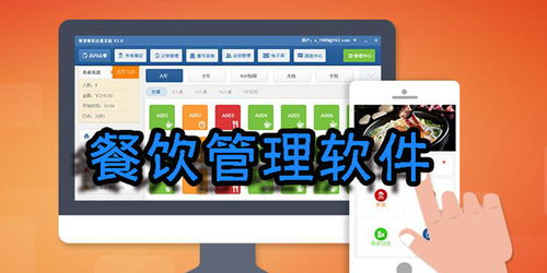餐饮管理软件有哪些？手机餐饮管理软件大全与安全下载指南