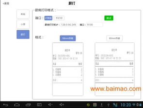 思迅天店北安 赋能餐饮行业的智能收银与管理解决方案